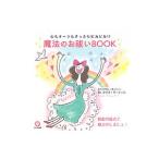 Yahoo! Yahoo!ショッピング(ヤフー ショッピング)魔法のお祓いBOOK／MartinTatsuko