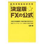 Yahoo! Yahoo!ショッピング(ヤフー ショッピング)決定版☆FXの公式／石原順