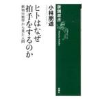 hito. почему . рука . делать. .| Kobayashi . дорога 