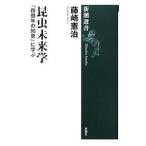  насекомое будущее .| глициния мыс ..