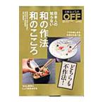 Yahoo! Yahoo!ショッピング(ヤフー ショッピング)日本人の知らない和の作法和のこころ