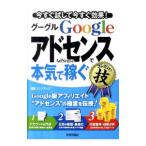 Ｇｏｏｇｌｅアドセンスで本気で稼ぐコレだけ！技／リンクアップ