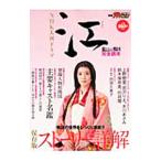 NHK большой река драма [.~.... Sengoku ~] совершенно читатель 