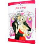 .. тысяч. ложь | Kobayashi . прекрасный 