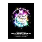 DVD／中川翔子超貪欲☆まつり IN 幕張メッセ 2Days〜BLUE★STAR＆PINK★STAR〜 初回限定版