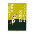 to.... название короткий .| Kitamura Kaoru | Miyabe Miyuki [ сборник ]