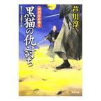  чёрный кошка. ...|. река . один 