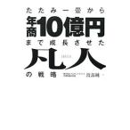  татами один татами из год quotient 10 сто миллионов иен до рост .... человек. стратегия |. часть оригинальный один 