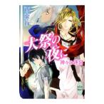  большой праздник. ночь .- бог .. ..-| запад восток line 