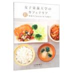  женщина питание университет. Cafe терьер | маленький .. глава .