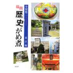  Fukuoka история ... восток район сборник | пустой . дракон 2 