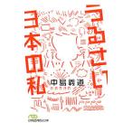 u... японский я | средний остров . дорога 