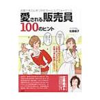  love быть распродажа участник 100. hinto| Sato ..