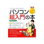 Yahoo! Yahoo!ショッピング(ヤフー ショッピング)たくさがわ先生が教えるパソコン超入門の本／たくさがわつねあき
