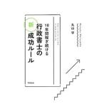 10 лет .. продолжать нотариус. [ новый ] успех правило | Maruyama .(1967~)