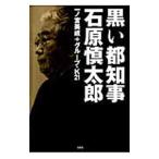  чёрный . столица губернатор Ishihara Shintaro | один no. прекрасный .