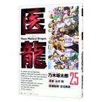 . дракон 25| Nogizaka Taro 