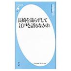  Nagasaki .... делать Edo . язык ....| Matsuo дракон ..