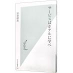  сервис. отель ...| Tomita . следующий 