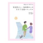 wa. задний .. развитие ...*...... SST практика manual |.книга@ super .