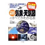  Pro . объяснить метеорологические явления * погода map. все . понимать книга@| скала ...