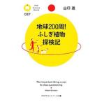  земля 200.!... растения . осмотр регистрация | Yamaguchi .