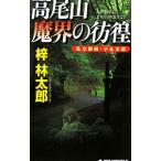  Takao гора ... ..|.. Taro 