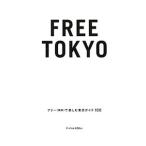 FREE TOKYO| Joe ширина паз 