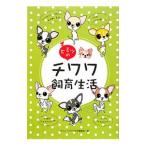 himitsu. чихуахуа разведение жизнь |...( иллюстрации )