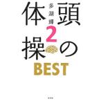  голова. гимнастика BEST 2| много озеро блестящий 