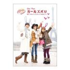 ガールズパリ−梨花しずちゃんしょこたんとっておきのパリ！！−　／日本テレビ放送網