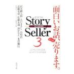 Story Seller(3)- поверхность белый . рассказ, снова продает.-| Sawaki Kotaro | Sada Masashi | иметь река . др. 