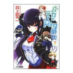  Baka to Test to Shoukanjuu 9| Inoue . 2 