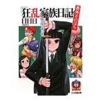  сумасшествие . семья дневник номер вне эта. .8| день день день 