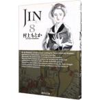 JIN-.-8| Мураками . или 