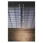 100 год ... прекрасный японский дом ....|casa amare Project 