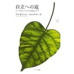  независимый к дорога |SumanasaraAlubomulle