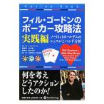  Phil * Gordon. Poe машина стратегия практика сборник |GordonPhil