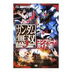  Gundam Musou 3 Complete гид внизу |ko-e- tech mo игра s