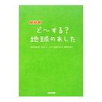 NHK.~ делать? земля. . сделал |NHK выпускать 