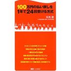 100 десять тысяч иен. оплата возврат .1 год .24 раз получать system |. лошадь .