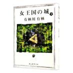  женщина королевство. замок внизу | Arisugawa Arisu 