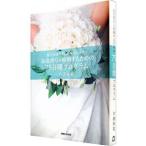 Yahoo! Yahoo!ショッピング(ヤフー ショッピング)お金持ちと結婚するための75日間プログラム／芦澤多美