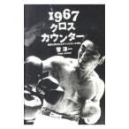 1967 Cross счетчик |.. один 