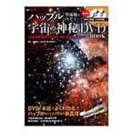  - bru телескоп .. .. космос. бог .DVD BOOK|. часть . один 