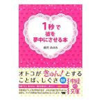 1 секунд ... сон средний . побудить совершить книга@| Fujisawa ...
