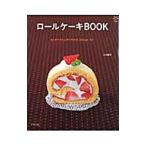 ロールケーキBOOK/小川聖子