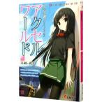 アクセル・ワールド −災禍の鎧− 7／川原礫