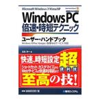 Windows PC скоростей * час короткий technique пользователь * рука книжка | шар сырой . один 