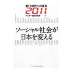 Yahoo! Yahoo!ショッピング(ヤフー ショッピング)新IT時代への提言 2011／アスキー総合研究所
